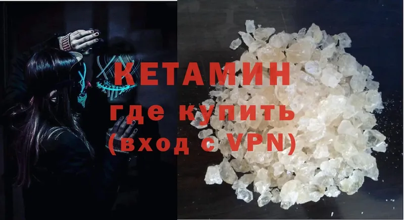 КЕТАМИН VHQ  Гусиноозёрск 